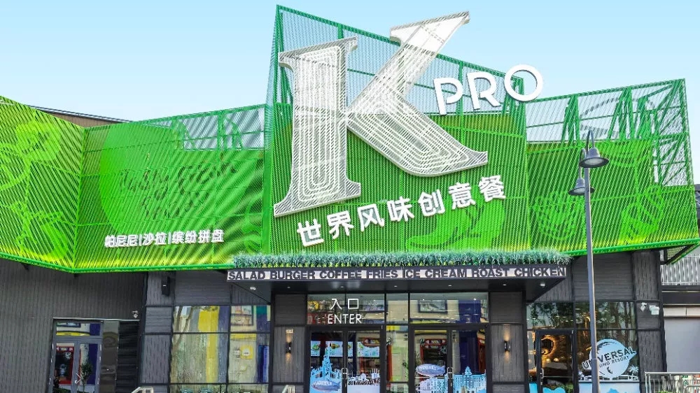 湖南上校的绿色厨房，肯德基北京概念店KPRO