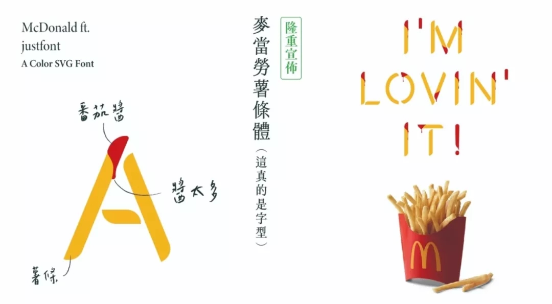 湖南麦当劳万圣节出新字体，免费下载还支持商用