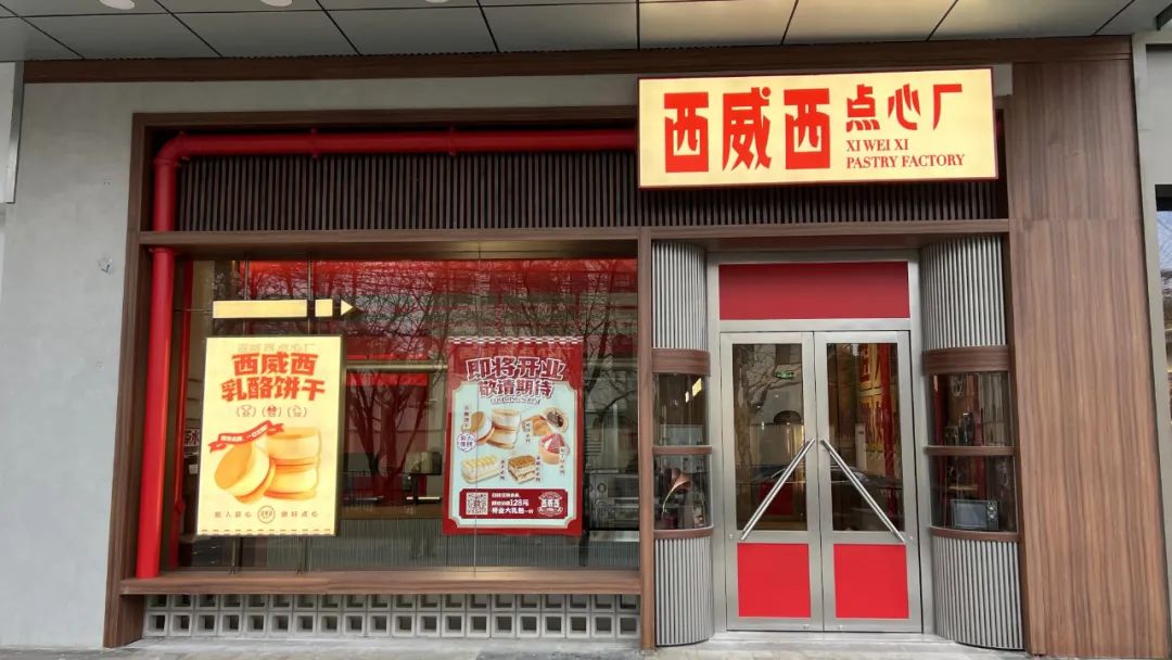 湖南西威西点心厂首店落户上海，餐饮空间设计风格复制九零年代
