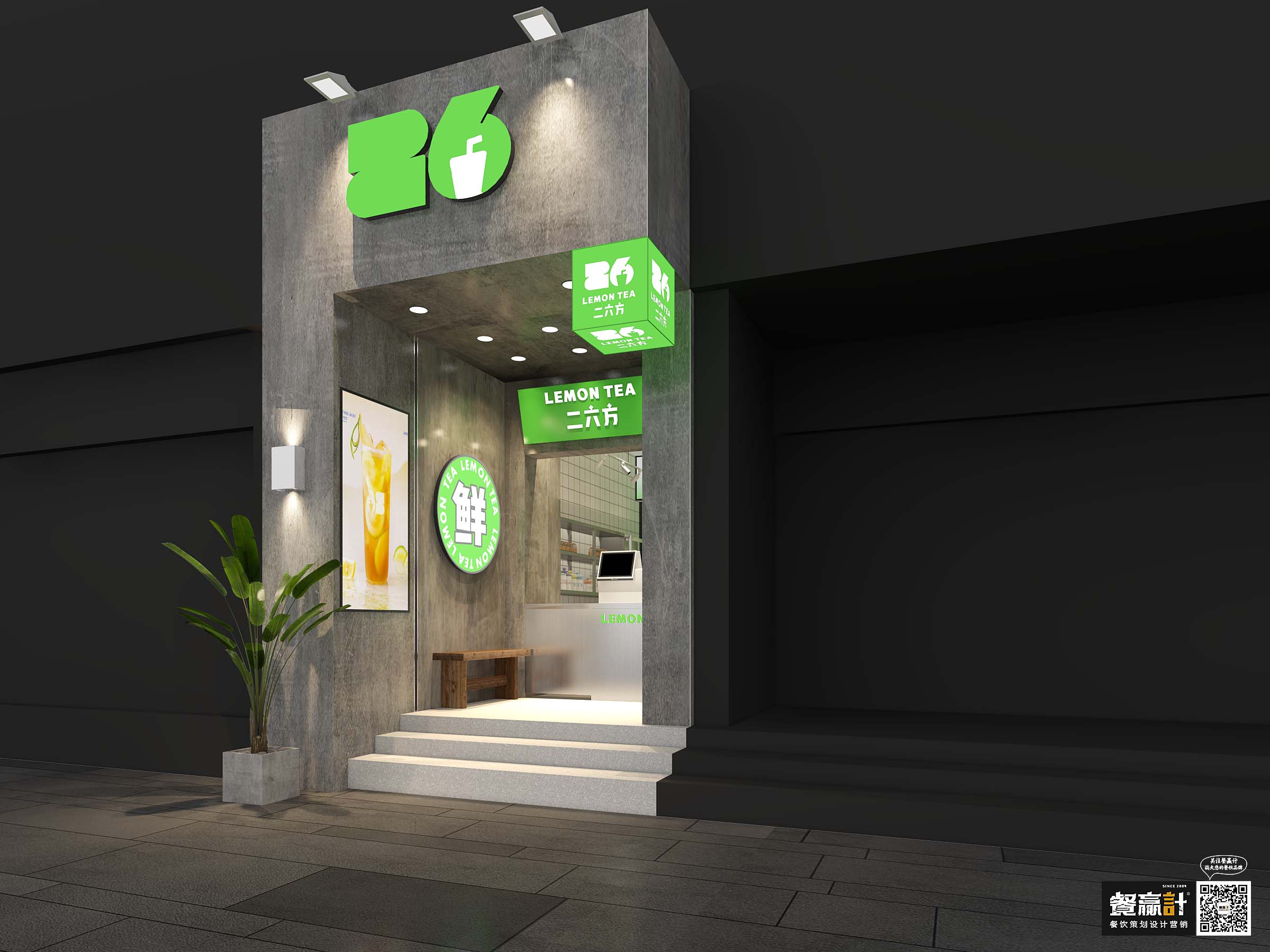 湖南二六方——新式茶饮品牌空间设计